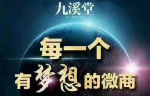 九溪堂代理级别价格表