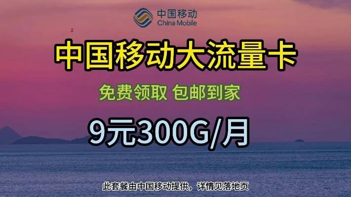 移动纯流量卡购买 