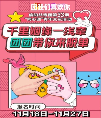团我们喜欢你 